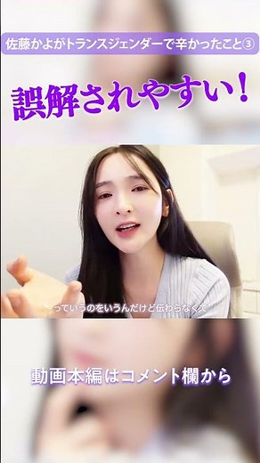 【切り抜き】佐藤かよがトランスジェンダーで辛かったこと③ #shorts