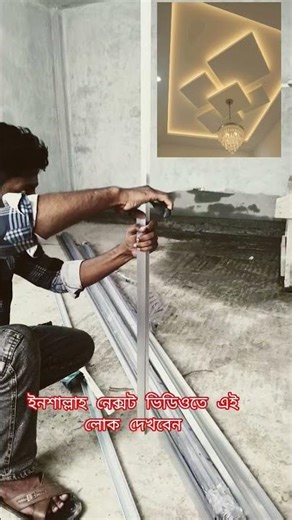 PVC panel ceiling price in Bangladesh# interior design # টিনের ঘরে সিলিং