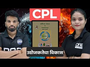 CPL DAY 09 | उद्योजकतेचा विकास | Entrepreneurship development |12th ocm chapter 03 | da2 academy