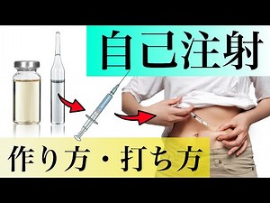16 [Must-Have!] How to Make and Administer an Autoinjector *Demonstration Included