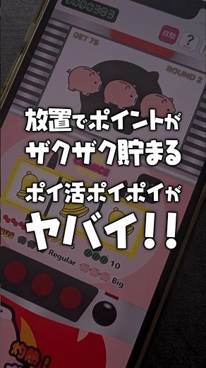 【ポイ活】放置でポイントがザクザク貯まるポイ活ポイポイがヤバイ！