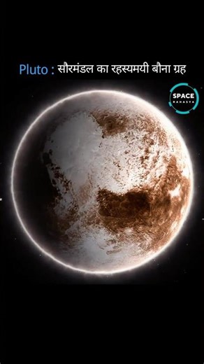 Pluto: The Solar System's Most Mysterious Dwarf Planet #spacerahasya