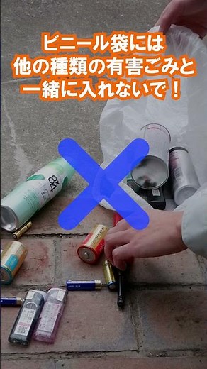 二宮町でのごみの出し方 -有害ごみ編-(スプレー缶特集)