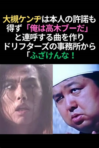 【感動】高木ブー伝説の真相がヤバい #感動する話#泣ける話#ほっこりする話