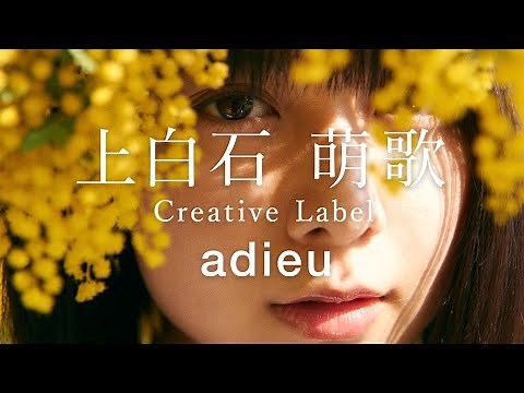 上白石萌歌 Creative Label [adieu] Official Teaser