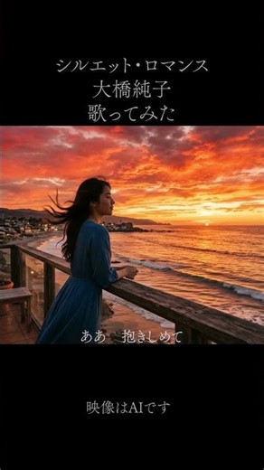 【男性が歌う】シルエット・ロマンス / 大橋純子 #Shorts