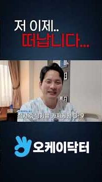 현직 내과전문의가 간이식 수술을 해야하는 이유 #간이식 #오케이닥터 #이식수술 #입원 #내과전문의