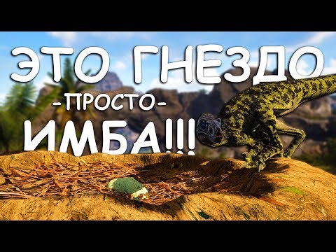 ТОП 10 лучших мест для гнезда в The Isle Evrima