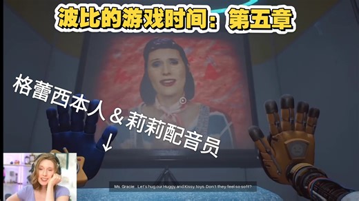 格蕾西本人玩波比五 - 精选片段