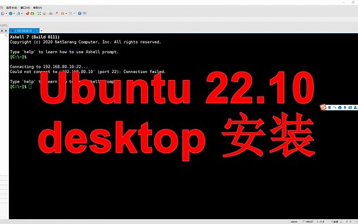 Ubuntu 22.10 desktop 安装