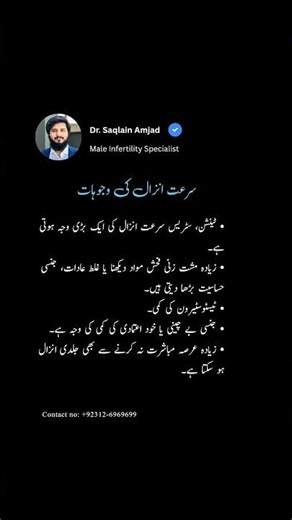 Causes of premature ejaculation...