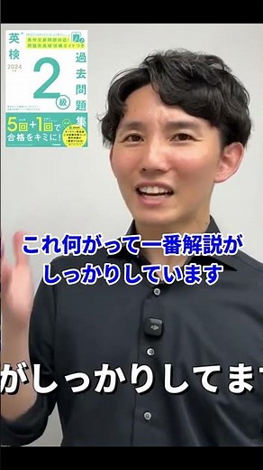 【必見】英検2級独学組！学研の過去問集って実際どう？ #shorts #英検2級 #過去問 #英検対策 #英語勉強法