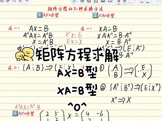 矩阵方程求解AX=B型，XA=B型，求矩阵的逆，矩阵的乘积