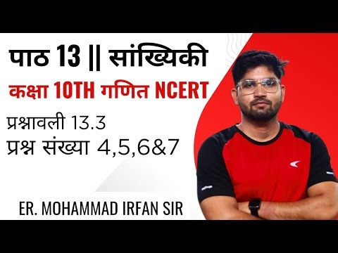 Class 10 math chapter 13 exercise 13.3 question number 4,5,6&7