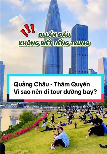 Đi Quảng Châu - Thâm Quyến tại sao nên chọn tour đường bay nhà Han? 🤔 #noshopping #dulichtrungquoc🇨🇳 #quangchau #quangdong #thamquyen