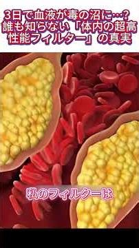 3日で血液が毒の沼に…？誰も知らない「体内の超高性能フィルター」の真実 #腎臓 #健康管理 #むくみ解消 #体のSOS #生活習慣病 #健康の豆知識 #ショート