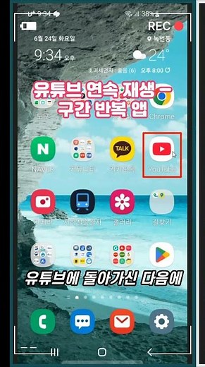 유튜브 연속 재생 –loop tube 구간 반복 재생앱 설치#shorts