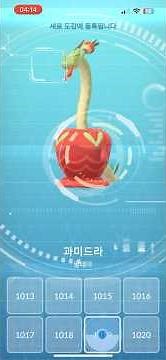 과미르-과미드라가 포켓몬고에 첫 등장!! 꿀맛사과로 진화시키기!!