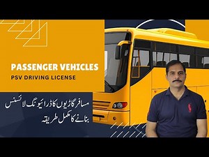 How to Get a Passenger Vehicle Driving License (PSV) in Pakistan | LTV PSV & HTV PSV Complete Guide