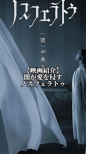 【映画紹介】 ここ10年で一番怖い映画 ロングレッグス #映画紹介 #ホラー映画 #吸血鬼