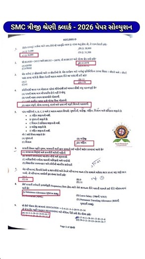 SMC ત્રીજી શ્રેણી ક્લાર્ક 2026 પેપર સોલ્યુશન | SMC Third Category Clerk 2026 Paper Solution