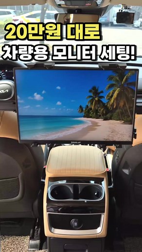 차량용 모니터 세팅법 20만원대