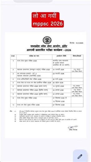 mppsc 2026 #song #new #motivation #mpgk #facts #mp #shortvideo #news #love #video