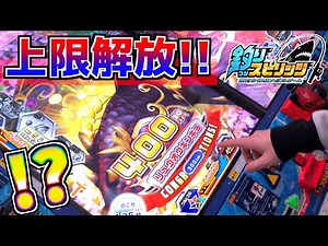 設定をMAXに！？無茶振りで"上限解放"お願いしてみたらまさかの神回に！？www【釣りスピリッツ】