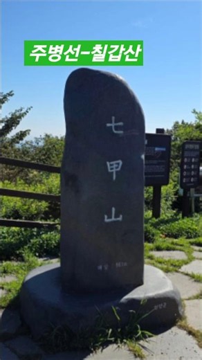 주병선#칠갑산#