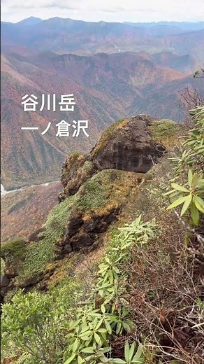 【谷川岳 一ノ倉沢】