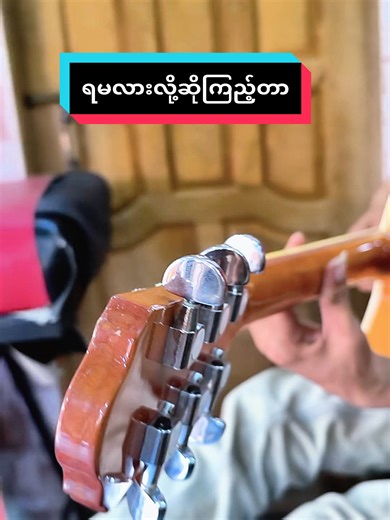 #creatorsearchinsights #ငှက်တစ်ကောင်ရဲ့အိပ်မက် #coversong #မူရင်းကိုcrdပေးပါတယ်