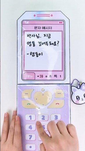 왕귀여운 DIY 대형 핸드폰 스퀴시💜 | 무료도안