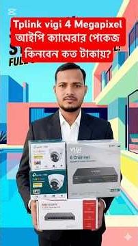 Tplink VIGI 4MP IP Camera Package Price in Bangladesh | CCTV Camera Setup