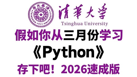 【全700集】三月份目前B站最全的Python全套入门教程（包含数据分析+爬虫），从入门到精通Python，三月份学完即可就业！看完这一套Python教程就够了