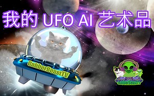我一直在绘制的 UFO AI 艺术品
