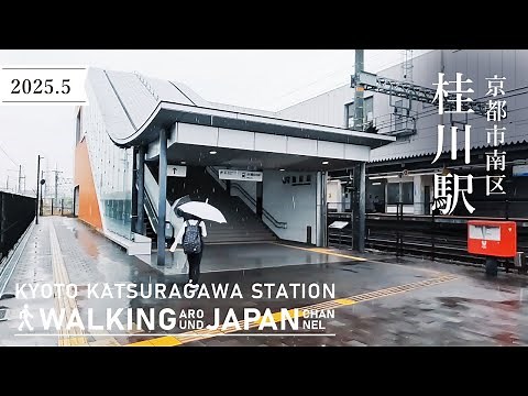 【4K/京都散歩】京都市南区JR桂川駅を街歩き Walking around Katsuragawa station,Kyoto,Japan,2025