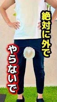 これ、姿勢マジで整うけど外でやったらヤバいやつ🫣 #スウェイバック #反り腰改善 #ぽっこりお腹解消 #姿勢改善 #美姿勢トレーニング