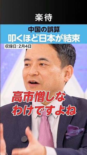 [China's miscalculation?] Despite hatred for Prime Minister Takaichi, is it just a waste of time?