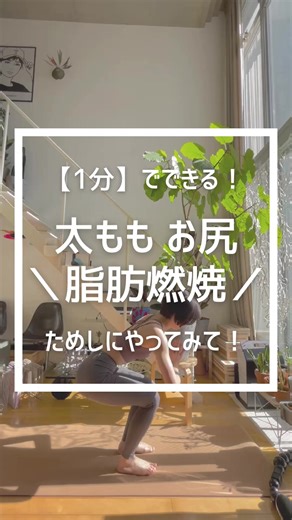 TikTokでNatsu ┃ 忙しい人のため時短ヨガさんをチェック！