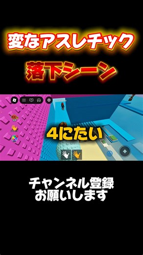 【爆笑】落下シーンです笑