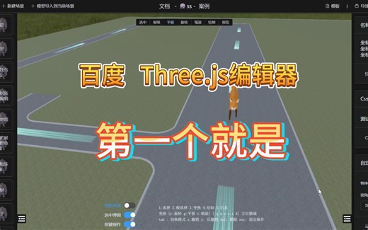 前端前沿科技 - Web3D