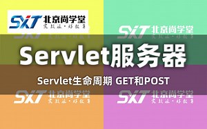 Servlet实战教程_从入门到精通_JAVA专题之SERVLET技术分析_大牛带你玩转Servlet_基础入门讲解Servlet服务_理解B/S和C/S架构
