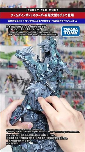 【トランスフォーマー】圧倒的サイズ！このサイズでちゃんとトランスフォーム！劇中イメージ同様の超大型モデル！ TS-33 グリムロック #tspark #transformers #タカラトミー