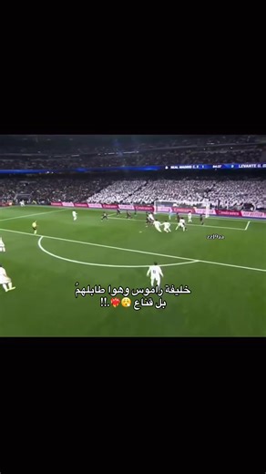 ‏اويلي يا هيك الخليفه لو لاء 😂🙂‍↔️❤️‍🔥#halamadrid #راؤل_اسينسيو👻