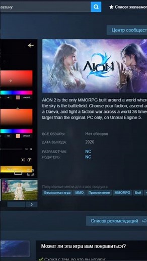 🔥AION 2 УЖЕ В STEAM - ГЛОБАЛЬНЫЙ РЕЛИЗ УЖЕ СКОРО #mmorpg #aion #aion2 #shorts #mmo