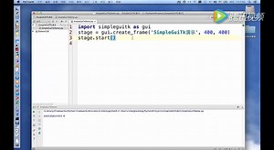 新农慕课 | SimpleGUITk （python）