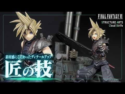 【匠の技】ファイナルファンタジーVII「クラウド」ストラクチャーアーツをディテールアップ！【スクエニ模型店】