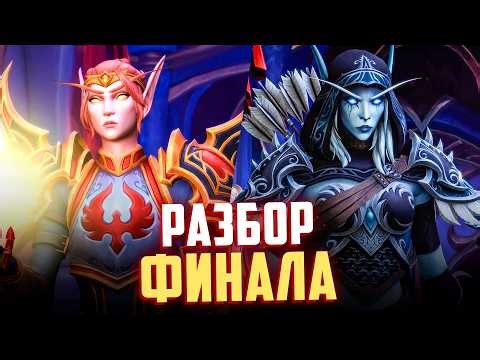 Финал всех УДИВИЛ! Разбор эпилога Midnight! | World of Warcraft
