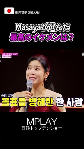 Masaya's Choice of the Most Handsome Guys 🩵 #Shorts | Japanese Dubbed