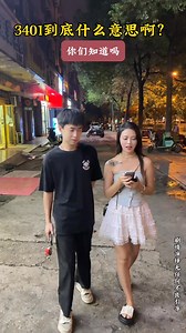 3401到底什么意思啊？有人知道嗎 | 国学微言